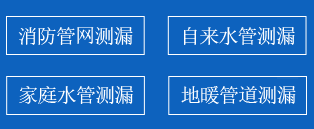 遂川县暗管漏水检测
